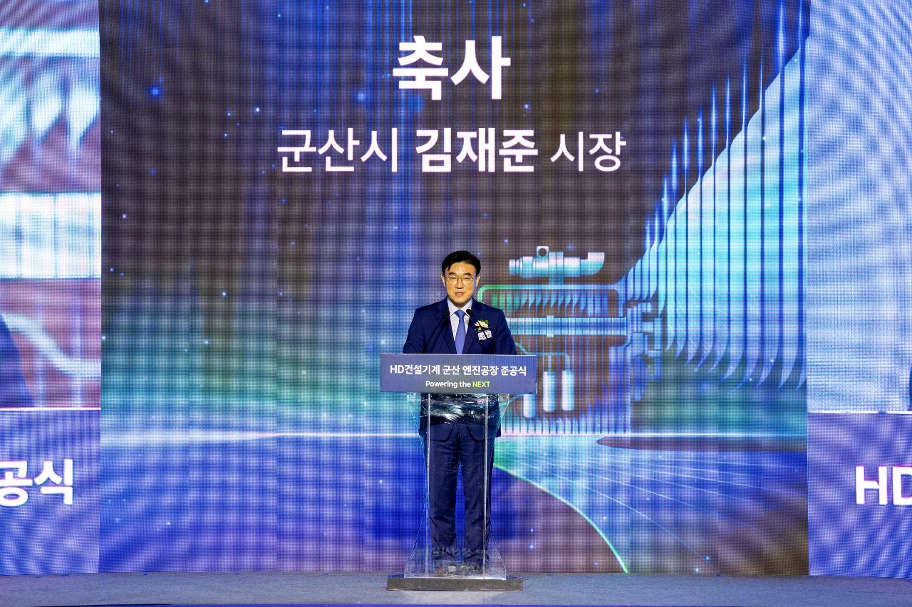HD건설기계 준공식