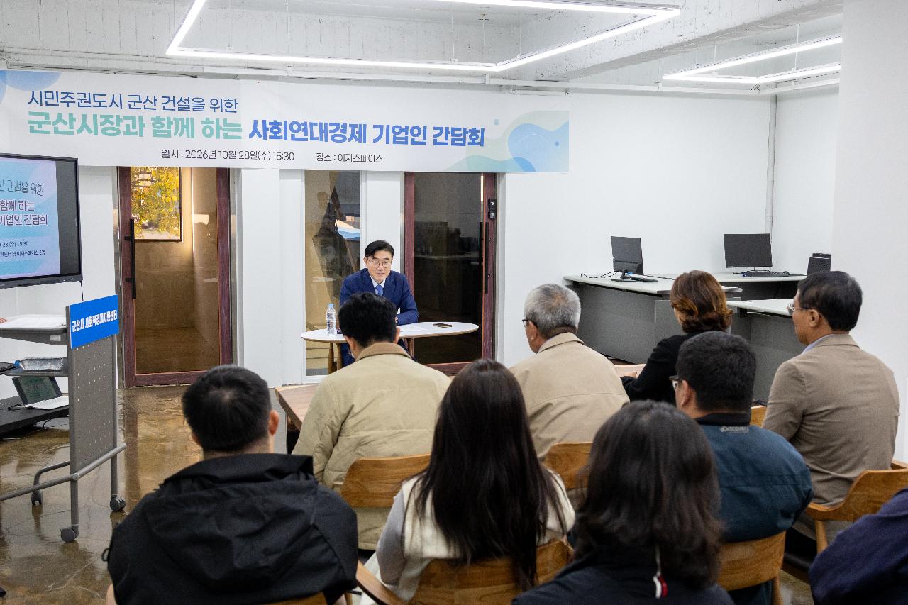 2026년 사회연대경제 기업인 간담회
