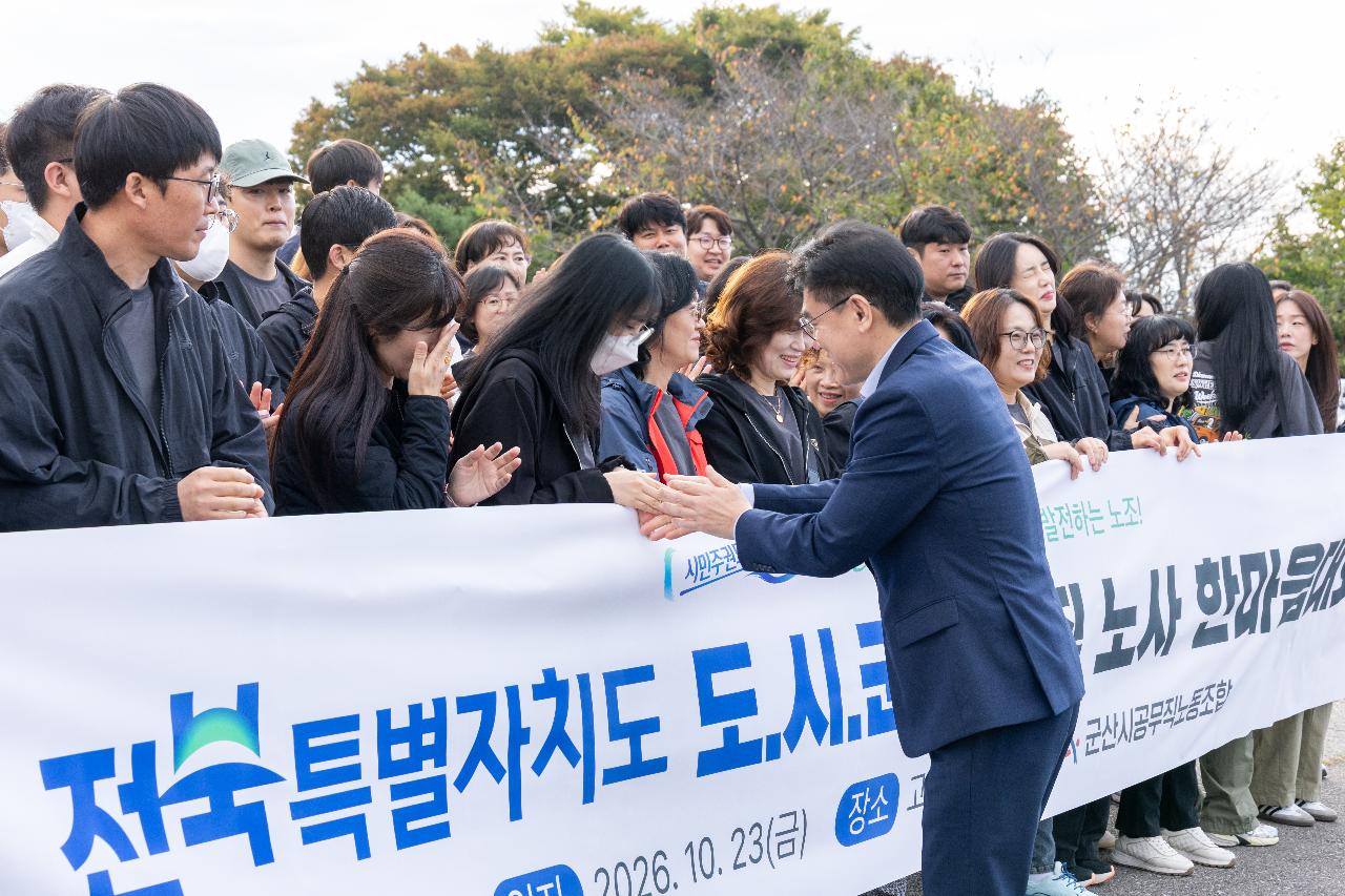 전북 공무직 노사 한마음대회 참가자 격려