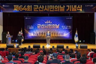 시민의 날 기념식
