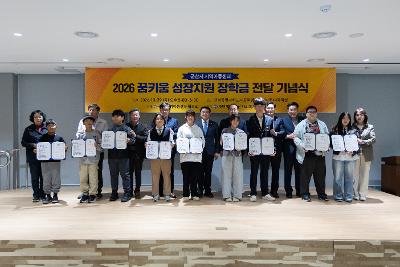 지역아동센터 꿈키움성장지원 장학금 전달식