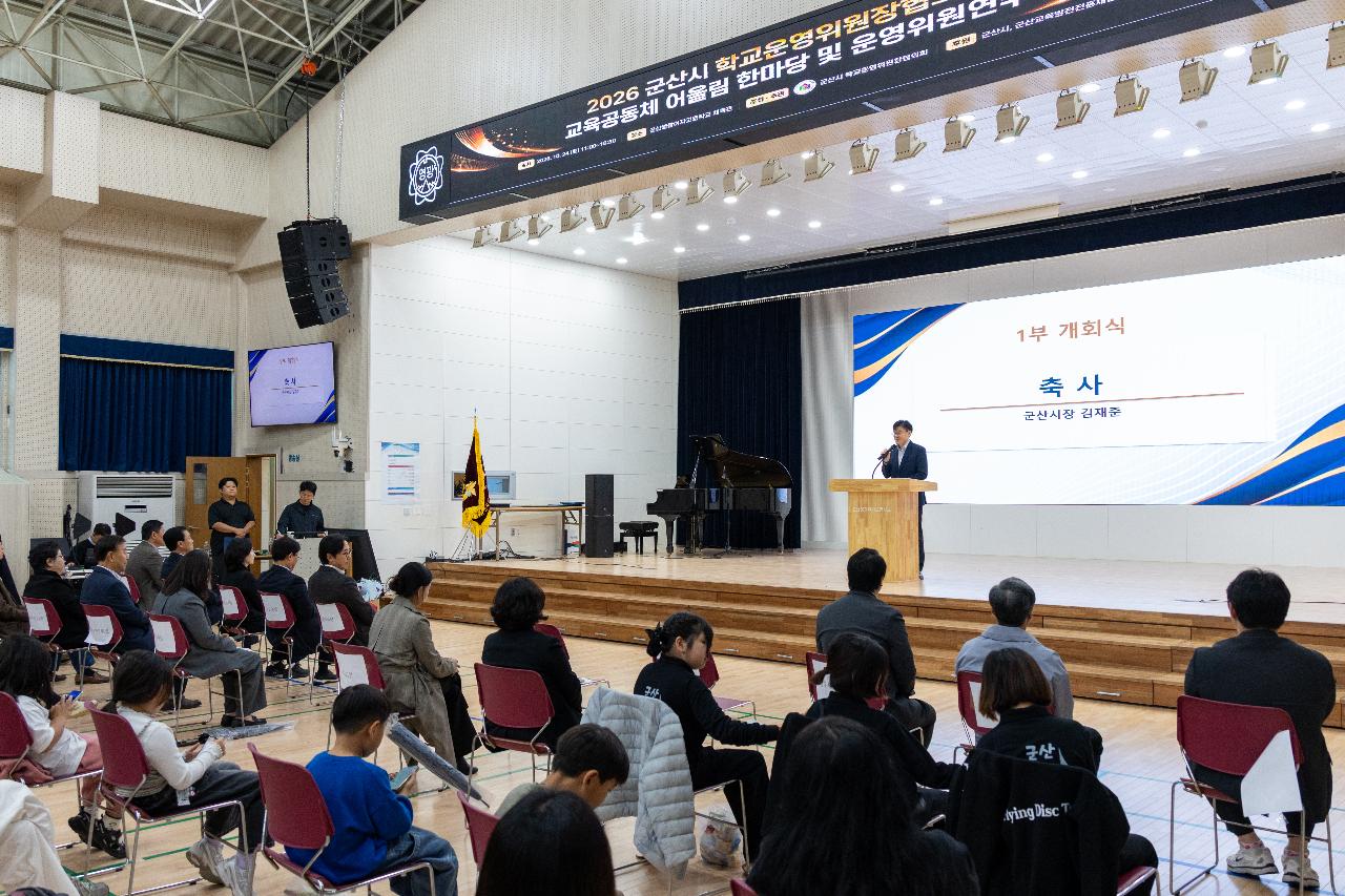 군산교육공동체 어울림 한마당