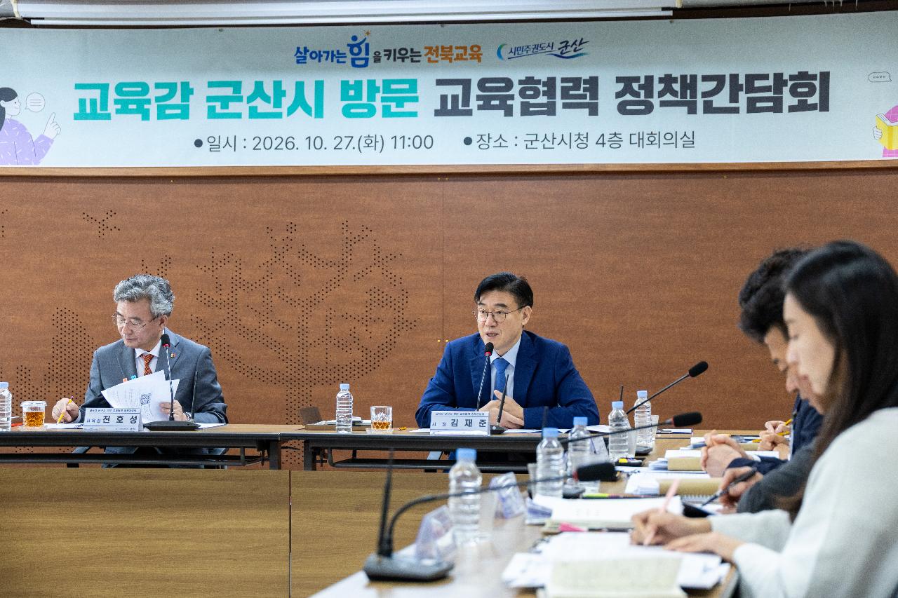 전북도 교육감 정책간담회