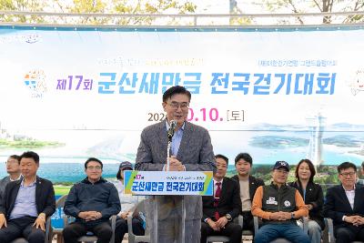 군산 새만금배 전국 걷기대회