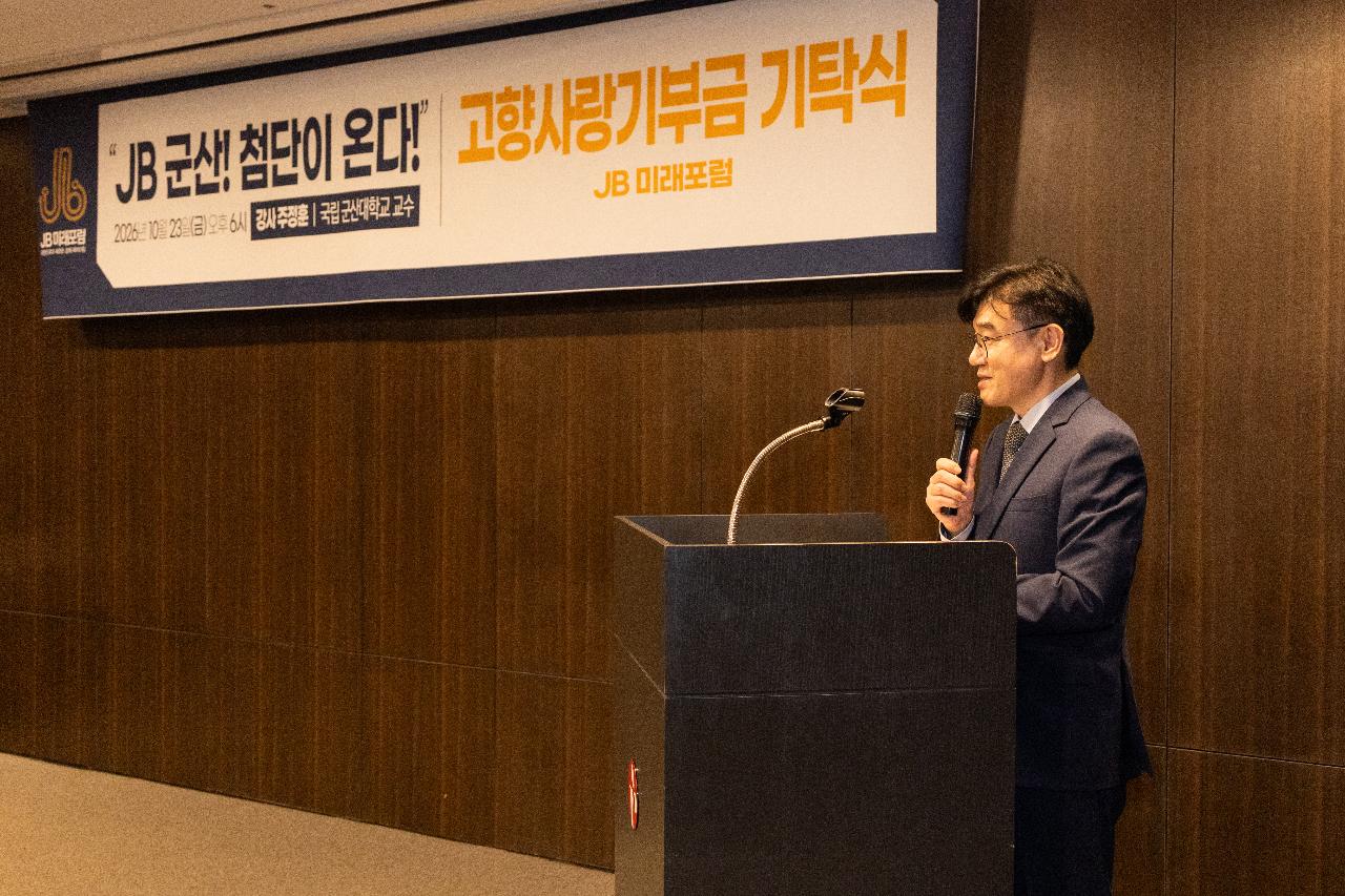JB미래포럼 고향사랑 기부금 기탁식