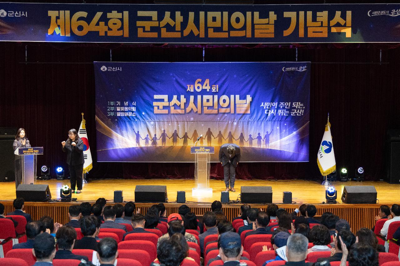 시민의 날 기념식