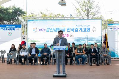 군산 새만금배 전국 걷기대회