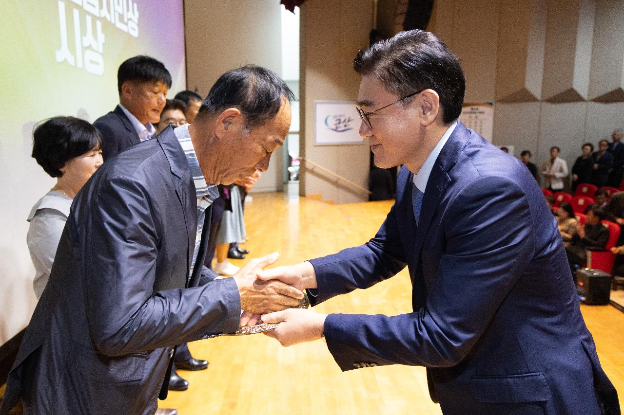 시민의 날 기념식