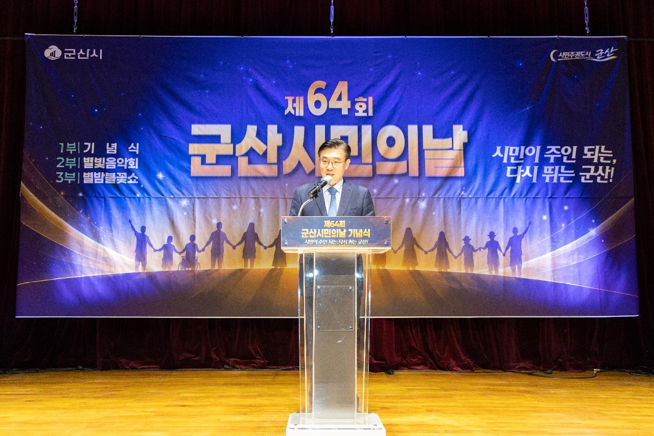 시민의 날 기념식