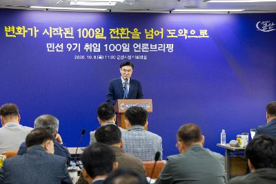 민선9기 100일 브리핑