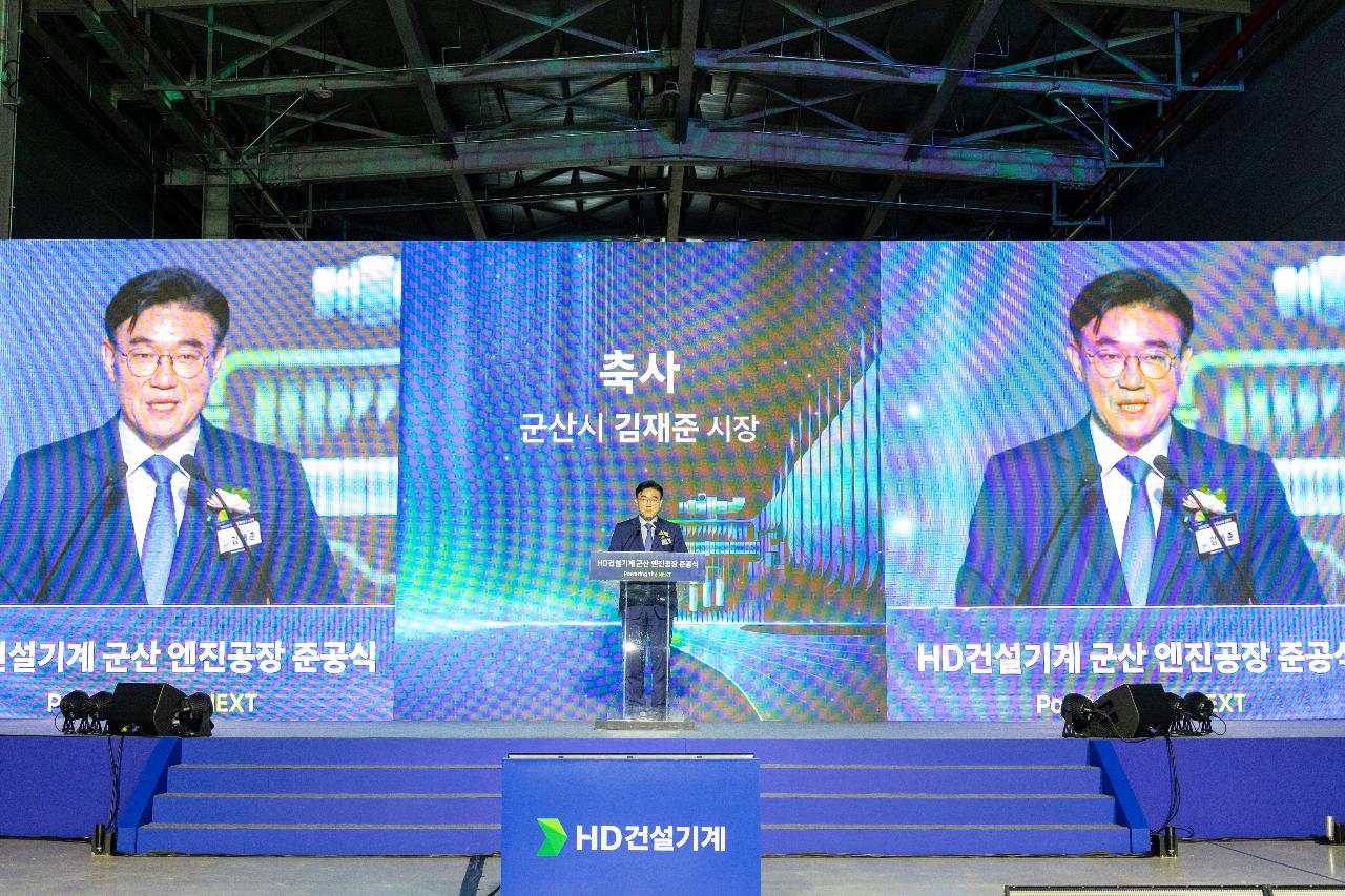 HD건설기계 준공식
