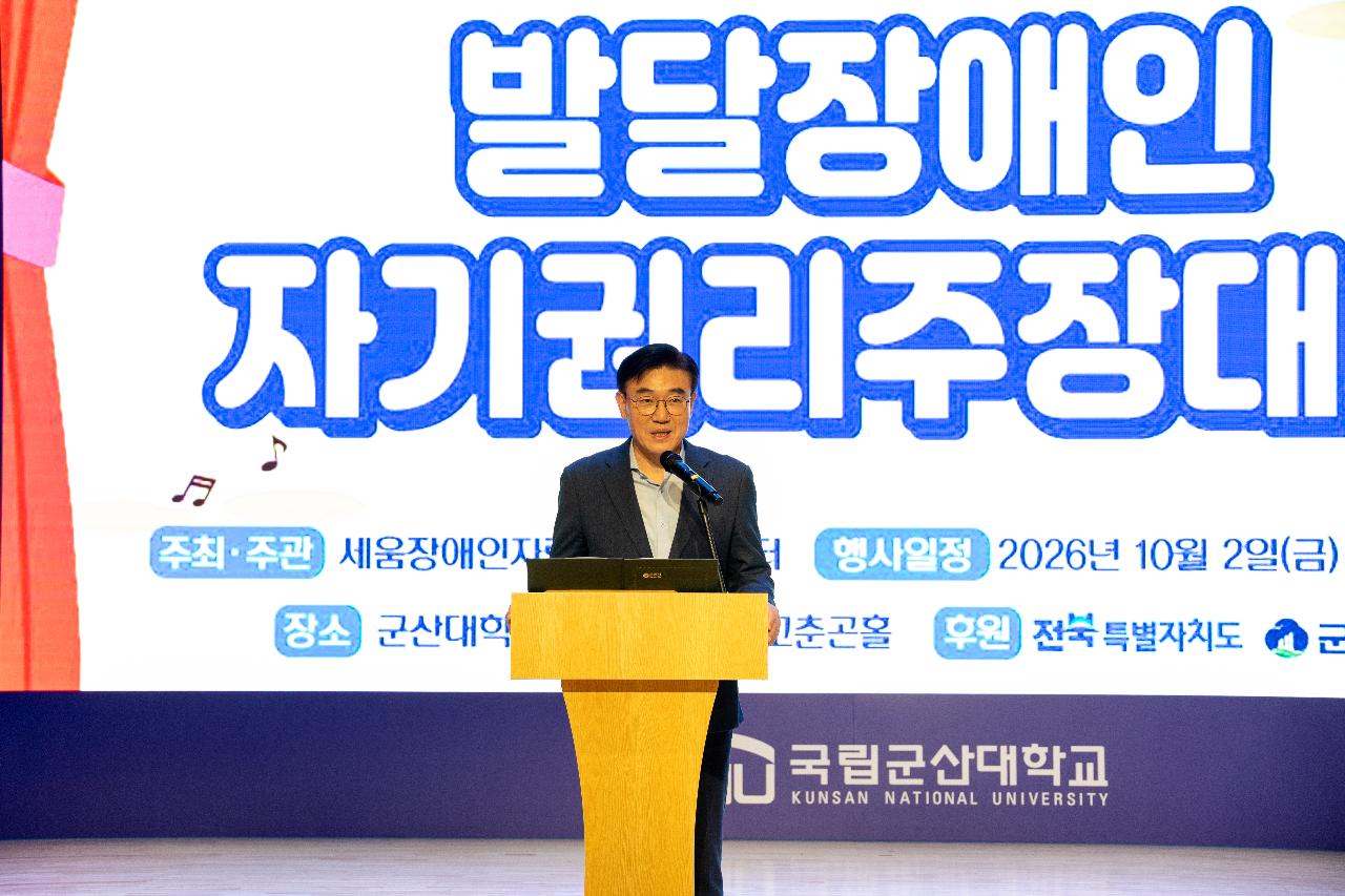 군산 발달장애인 자기권리 주장대회