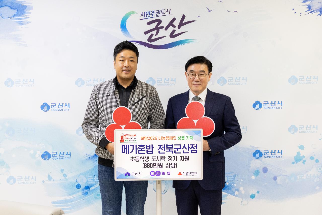 희망나눔 캠페인 기탁식