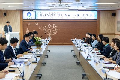 여성경제인협회 소통 간담회