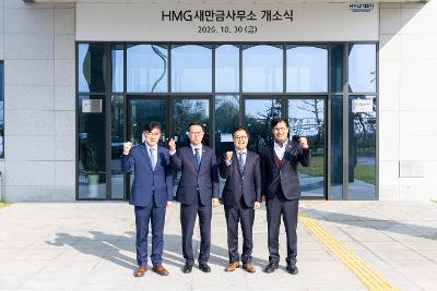 현대차 개소식
