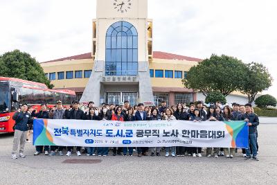 전북 공무직 노사 한마음대회 참가자 격려