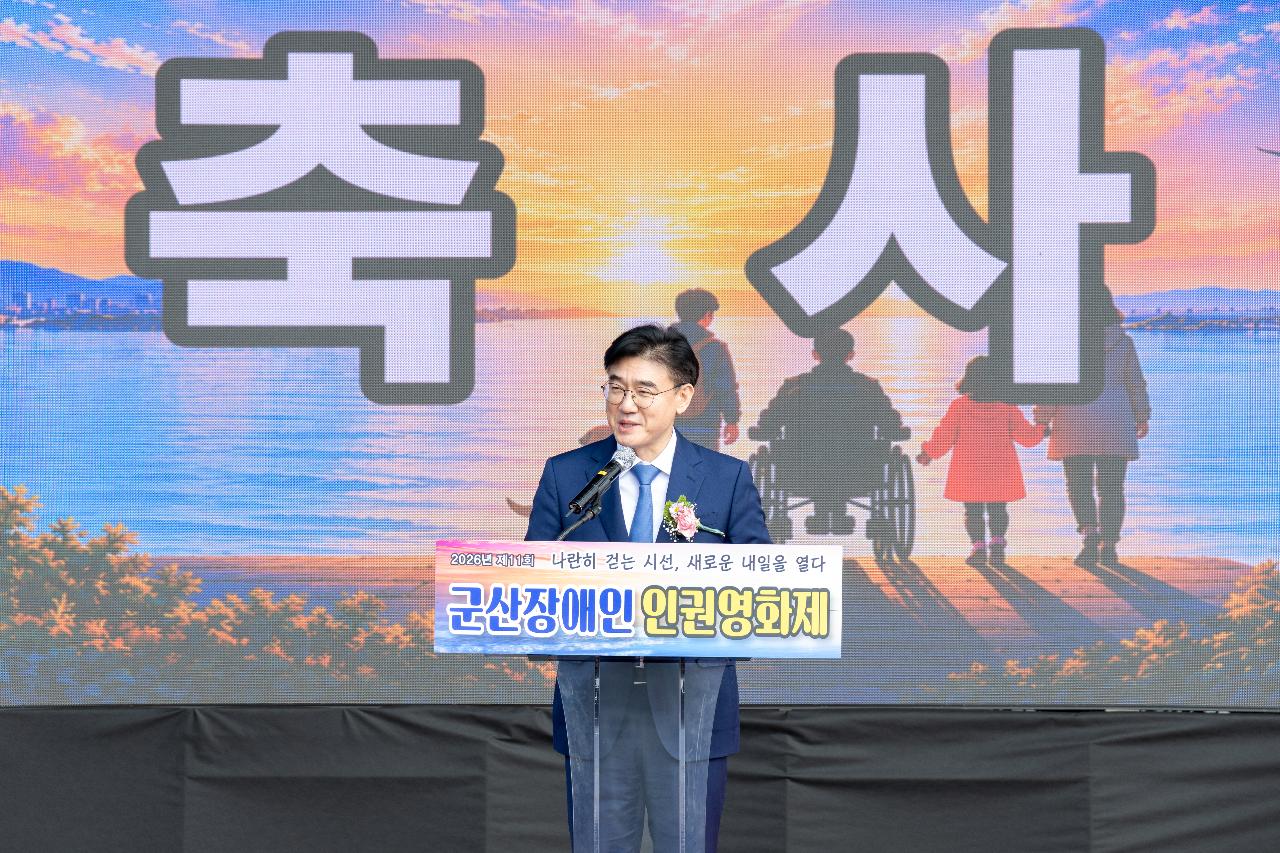 군산 장애인 인권 영화제 및 인권 캠페인