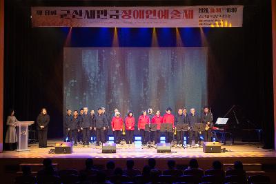 제8회 군산 새만금 장애인 예술제