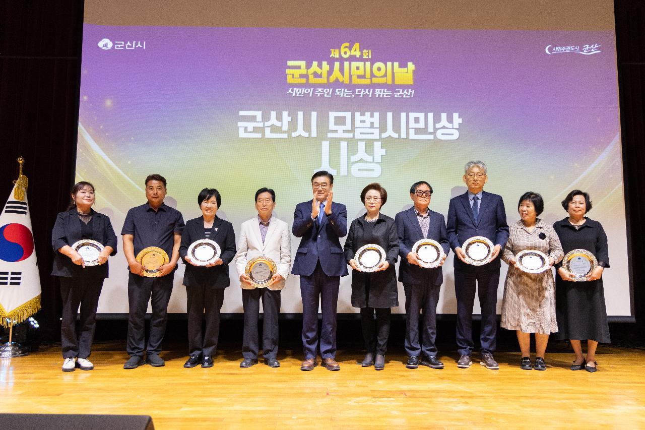 시민의 날 기념식