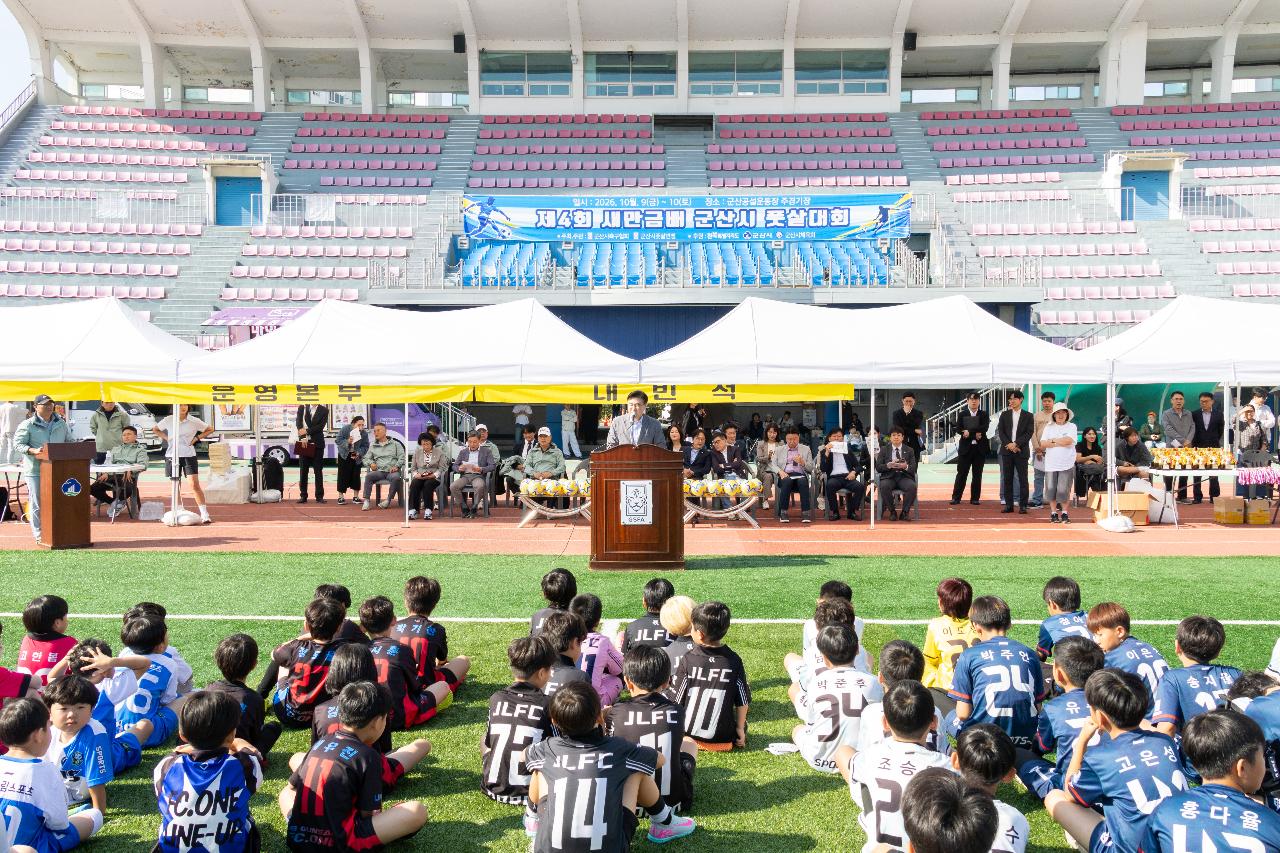 새만금배 전국 풋살대회