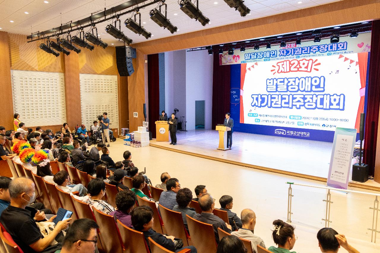 군산 발달장애인 자기권리 주장대회
