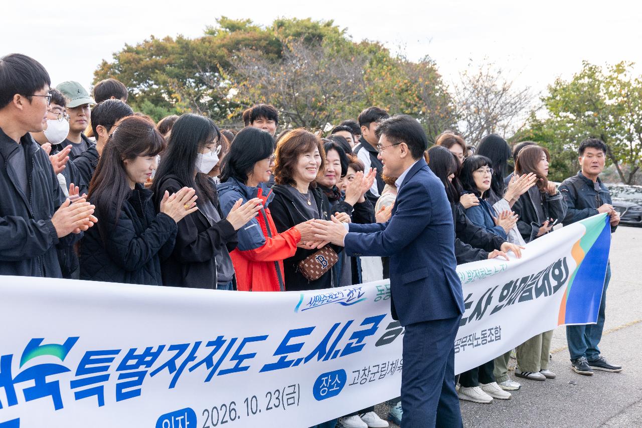 전북 공무직 노사 한마음대회 참가자 격려