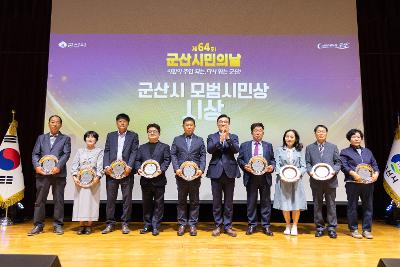 시민의 날 기념식