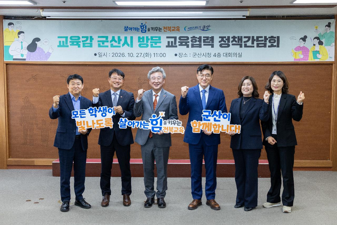 전북도 교육감 정책간담회