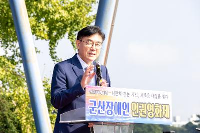 군산 장애인 인권 영화제 및 인권 캠페인