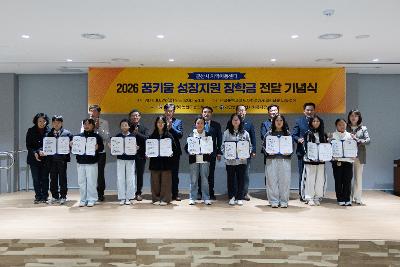 지역아동센터 꿈키움성장지원 장학금 전달식