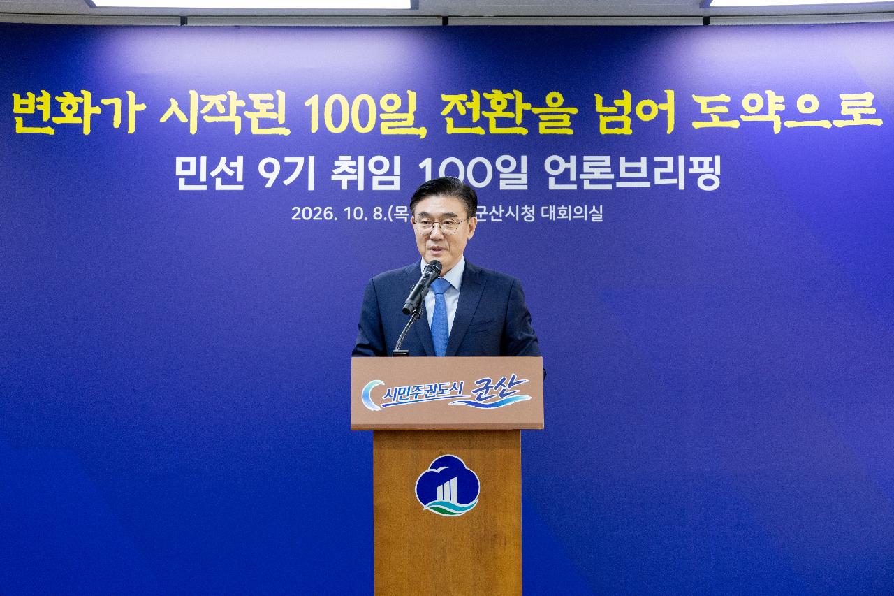 민선9기 100일 브리핑