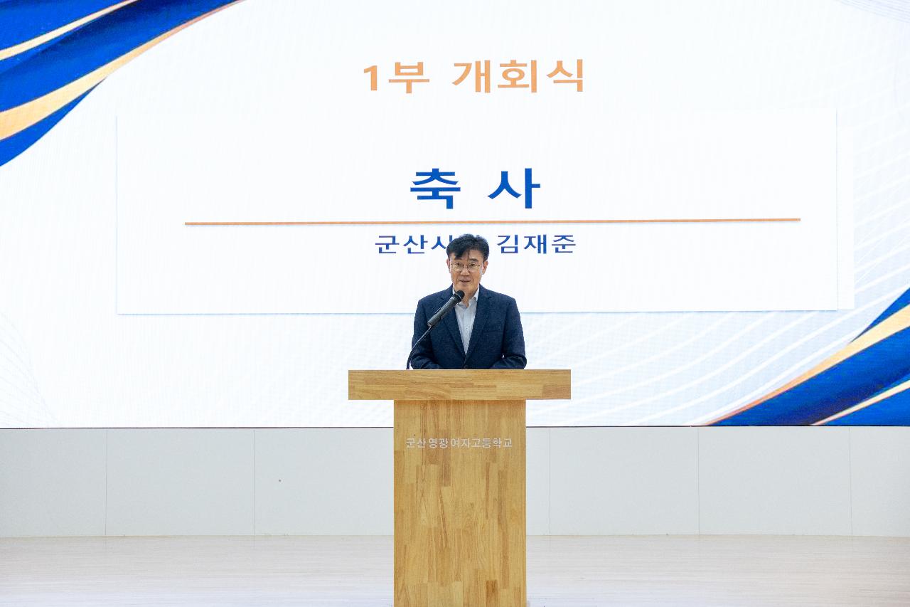 군산교육공동체 어울림 한마당