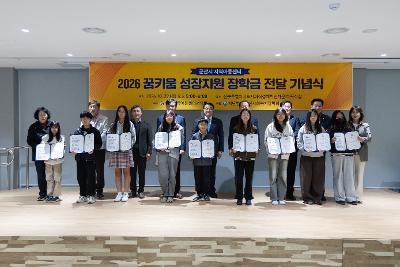 지역아동센터 꿈키움성장지원 장학금 전달식
