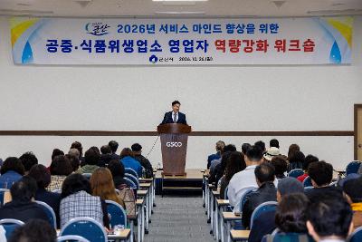공중, 식품위생업소 영업자 역량강화 워크숍