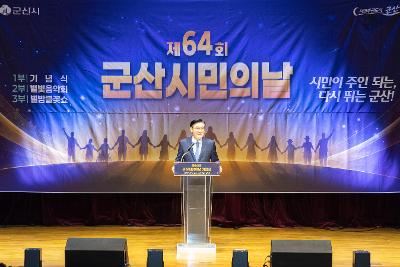 시민의 날 기념식