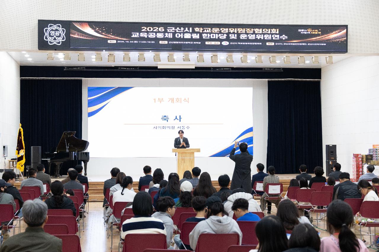 군산교육공동체 어울림 한마당