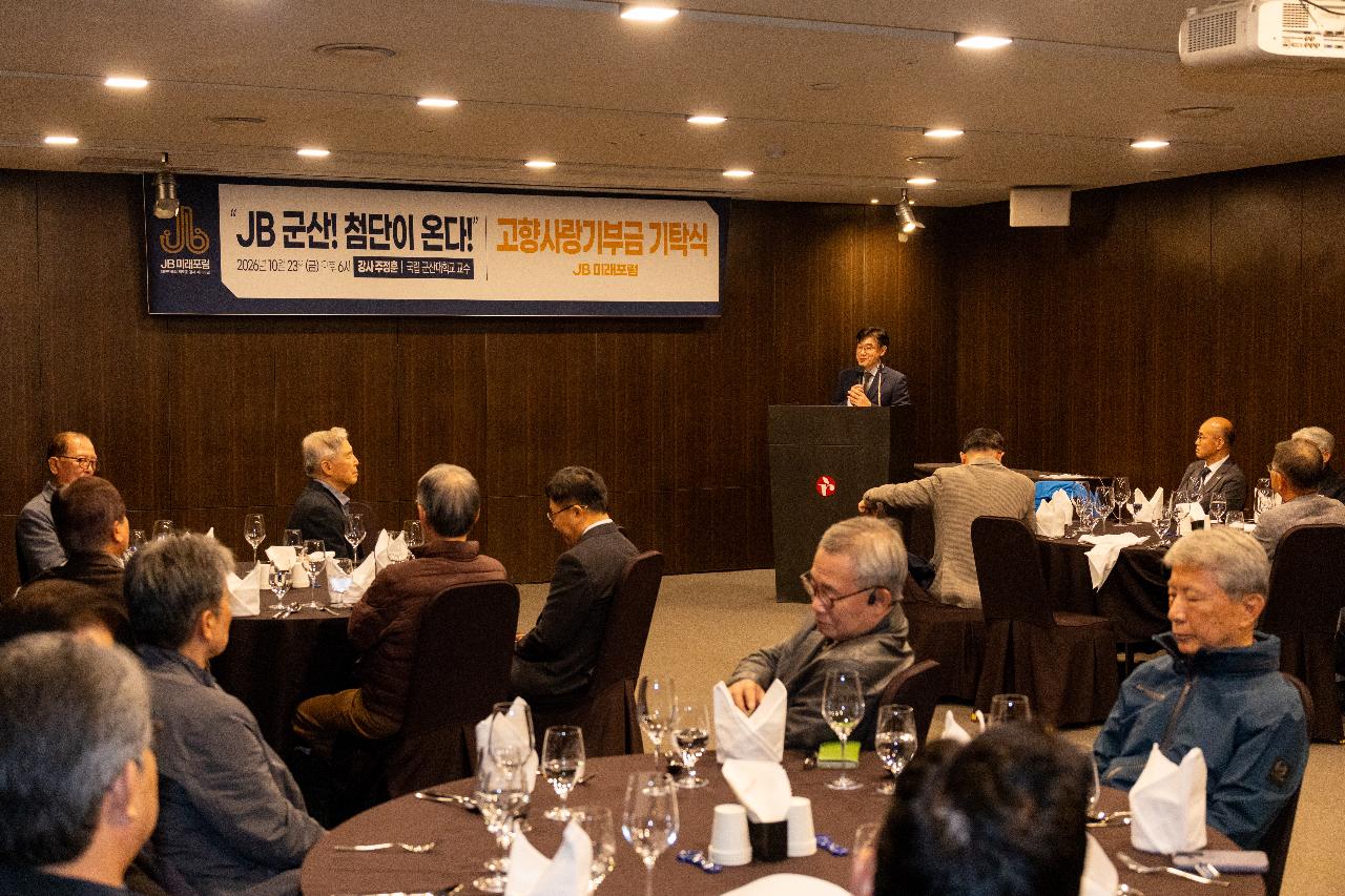 JB미래포럼 고향사랑 기부금 기탁식
