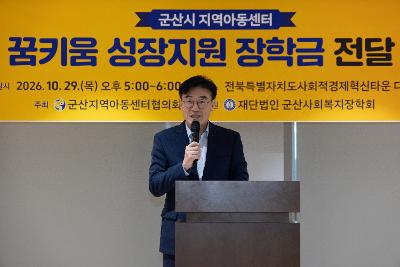 지역아동센터 꿈키움성장지원 장학금 전달식