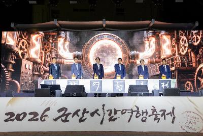 시간여행축제 개막식
