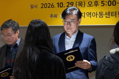 지역아동센터 꿈키움성장지원 장학금 전달식