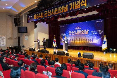 시민의 날 기념식