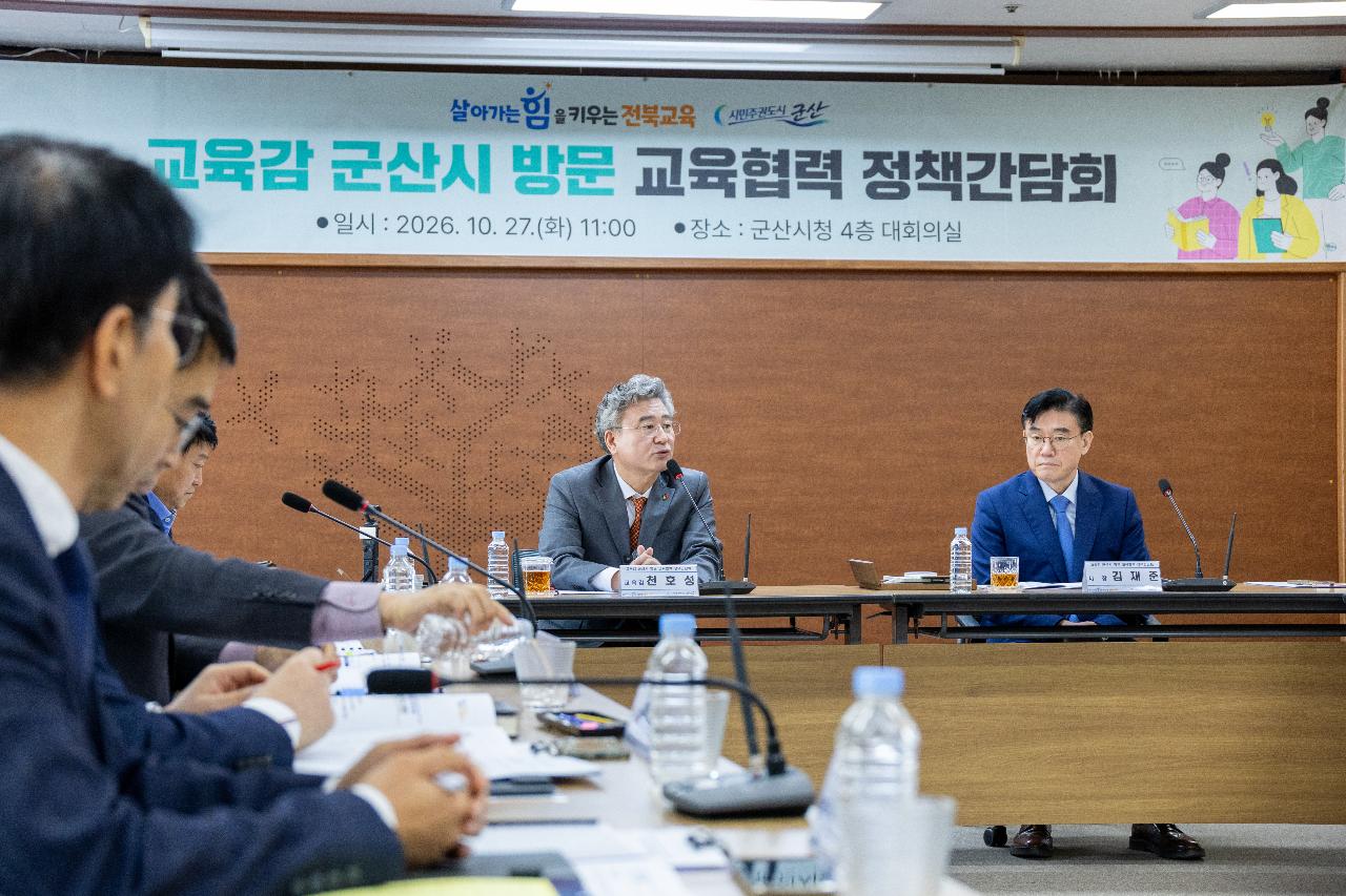 전북도 교육감 정책간담회